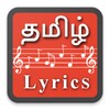 Tamil Song Lyrics (Tamil Lyric icon