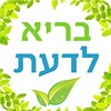 בריא לדעת icon