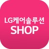 LG케어솔루션샵 icon