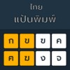 Thai Keyboard : Thai Typing icon