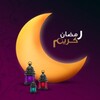 بطاقات تهاني رمضان icon