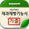 Icône 제과/제빵