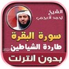 Surah Al Baqarah Ahmad Al Ajmi icon