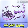 Sourate Yasin Offline Maher Al Muaiqly icon