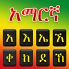 Amharic Keyboard: Amharic Typi icon