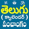 Telugu Calendar Panchangam App icon
