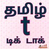 Tamil Tik Tak New Videos icon