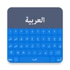 Arabic English Keyboard - Fast Typing 2019 icon