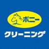 Icono de ポニークリーニング