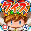 クイキン icon