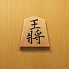 Shogi - Japanese Chess icon