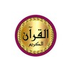 Aldukaly full Quran icon