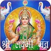 Lakshmi Mantra icon