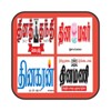 Daily Tamil Newspapers icon