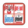 Daily Tamil Newspapers आइकन