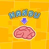 แบบทดสอบปริศนา: เกมปริศนา icon