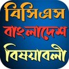 Icono de বিসিএস বাংলাদেশ