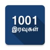 1001 Nights Stories in Tamil icon