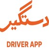 Dastgyr Driver icon