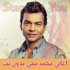 اغاني محمد محي بدون انترنت Moh icon