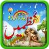 Kids Urdu Nazmein icon