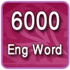 كتاب 6000 كلمة إنجليزية مهمة icon