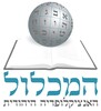 המכלול icon