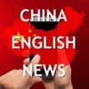 China English News icon