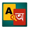 ไอคอน Bangla Dictionary V 9.0 By Syamu Vellanad