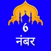 6 Number Ki Mahanat Hindi icon