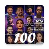 اغاني منوعة ترند 2024 icon