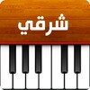 اورج شرقي icon