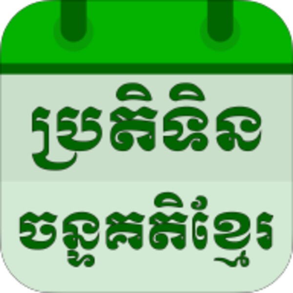 Khmer Lunar Calendar (Android) Android app icon