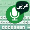 أيقونة Arabic Voice to text Keyboard