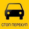 СтопПерекуп icon