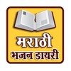 Marathi Bhajan Book - Marathi BhajanMala icon
