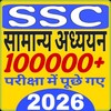 Icono de SSC GK HINDI 2022