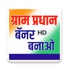 Ikon Gram Pradhan Banner Maker