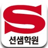 션샘학원 icon