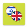 أيقونة EN-HE Dictionary Free