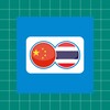 TH-CN Translator icon