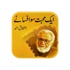 Aik Muhabbat 100 Afsany icon