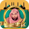 Icono de عبدالله عواد الجهني ‏القرآن ‏الكريم