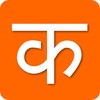 Hindi Letters Learning App icon