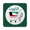 تخفيضات الكويت icon
