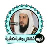 محاضرات محمد العريفي كاملة icon