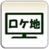 全国ロケ地ガイド icon