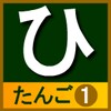 hiragana_tango icon