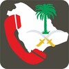 KSA Emergency No أرقام الطوارئ icon