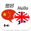 Chinese English Translator icon